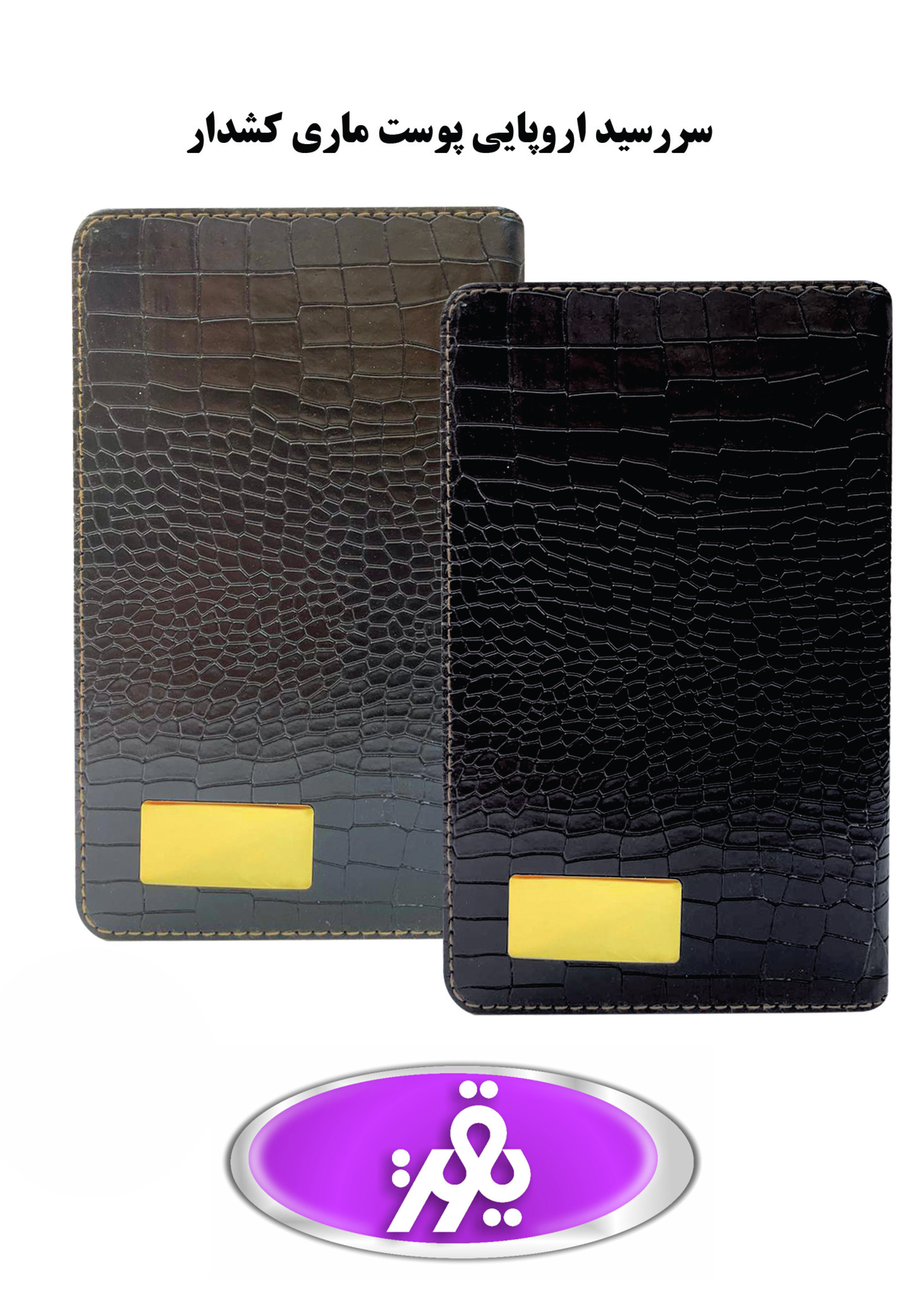 سر رسید اروپایی پوست ماری 